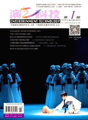 演艺科技杂志